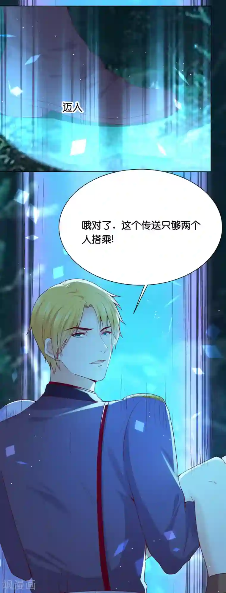 星际帝国第一宠婚第33话 少将有特殊的喂药方式