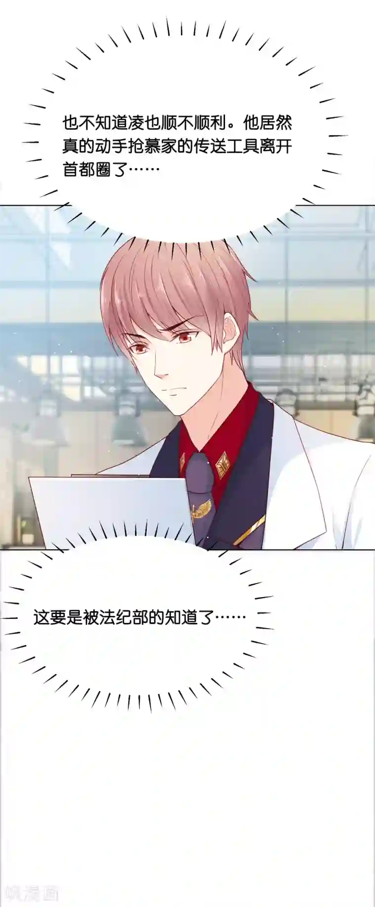 星际帝国第一宠婚第33话 少将有特殊的喂药方式