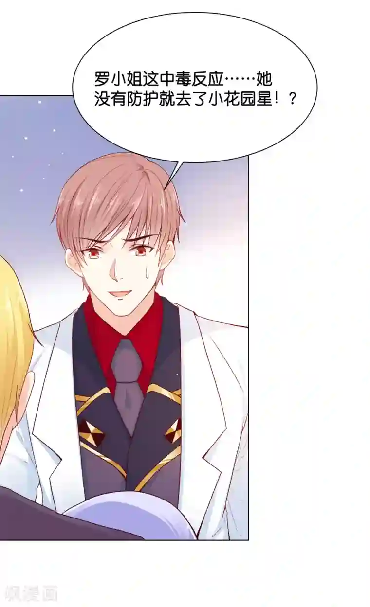 星际帝国第一宠婚第33话 少将有特殊的喂药方式