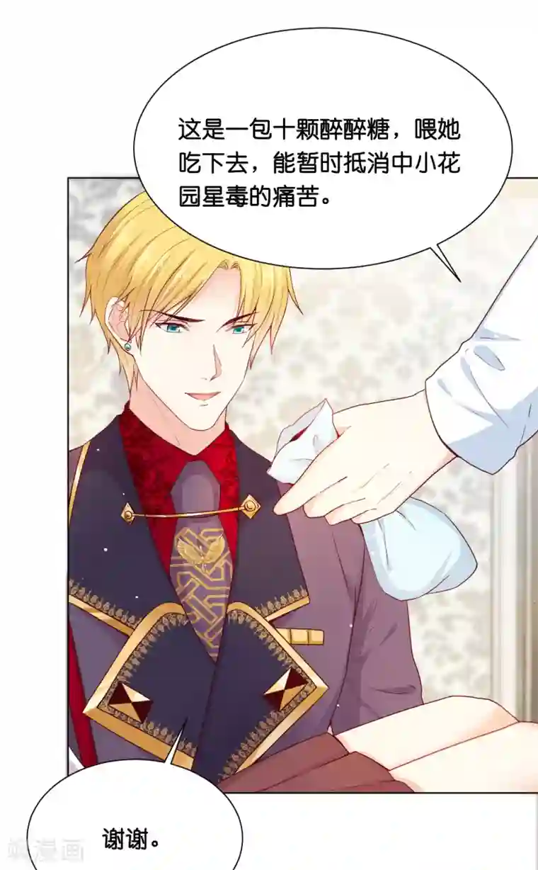 星际帝国第一宠婚第33话 少将有特殊的喂药方式