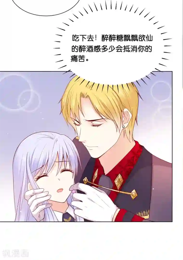 星际帝国第一宠婚第33话 少将有特殊的喂药方式