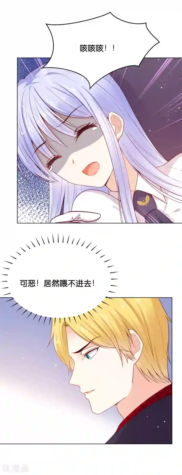 星际帝国第一宠婚第33话 少将有特殊的喂药方式