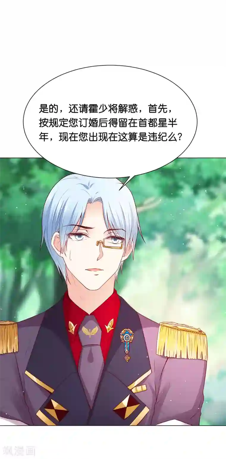 星际帝国第一宠婚第33话 少将有特殊的喂药方式