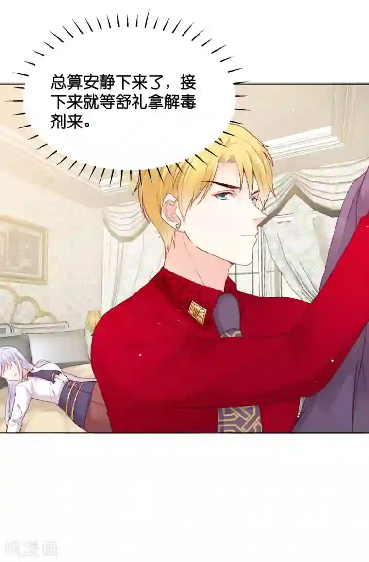 星际帝国第一宠婚第34话 这火是你先惹的！