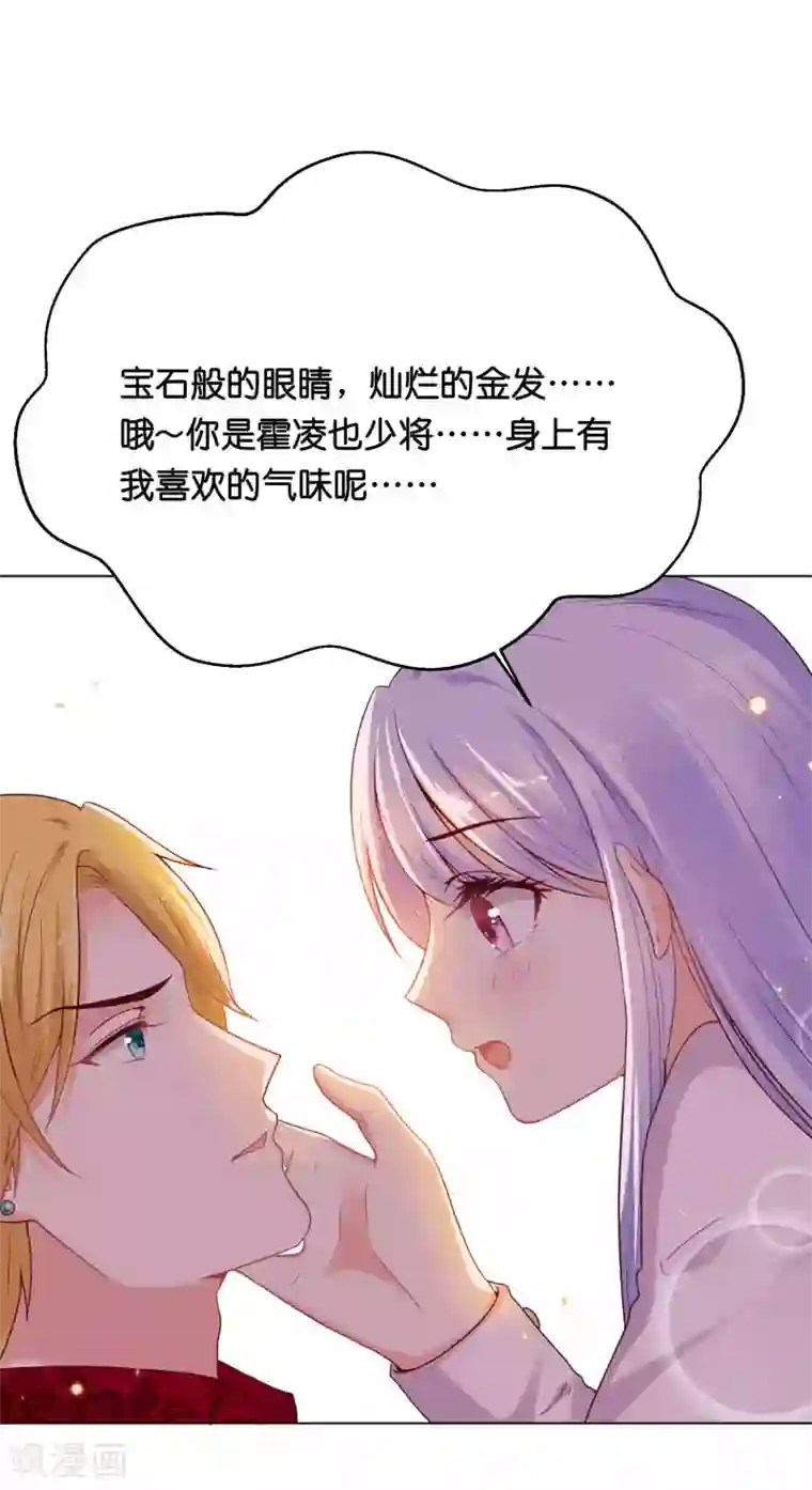 星际帝国第一宠婚第34话 这火是你先惹的！