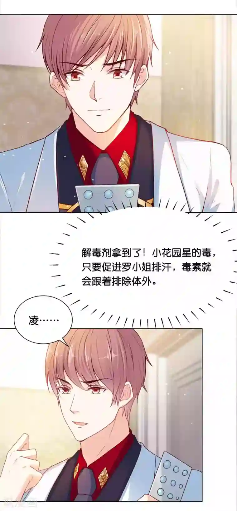 星际帝国第一宠婚第34话 这火是你先惹的！