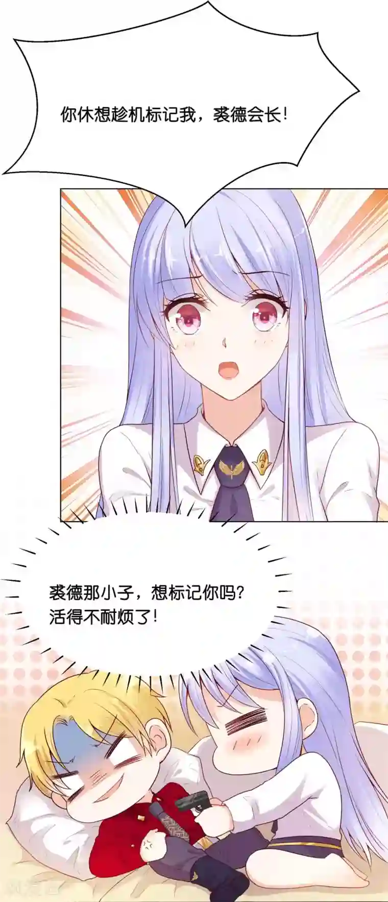 星际帝国第一宠婚第34话 这火是你先惹的！