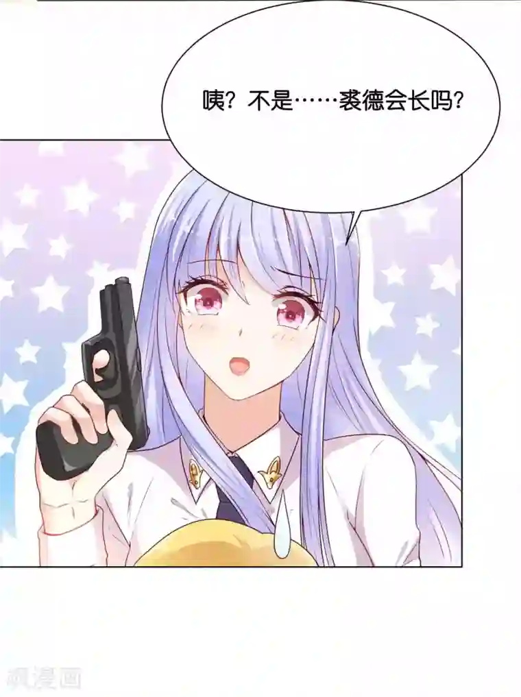 星际帝国第一宠婚第34话 这火是你先惹的！