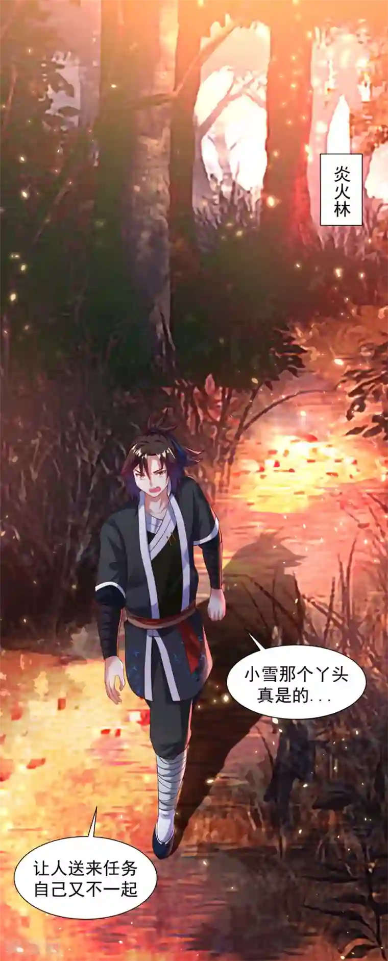 道印第29话 捡到了个小东西