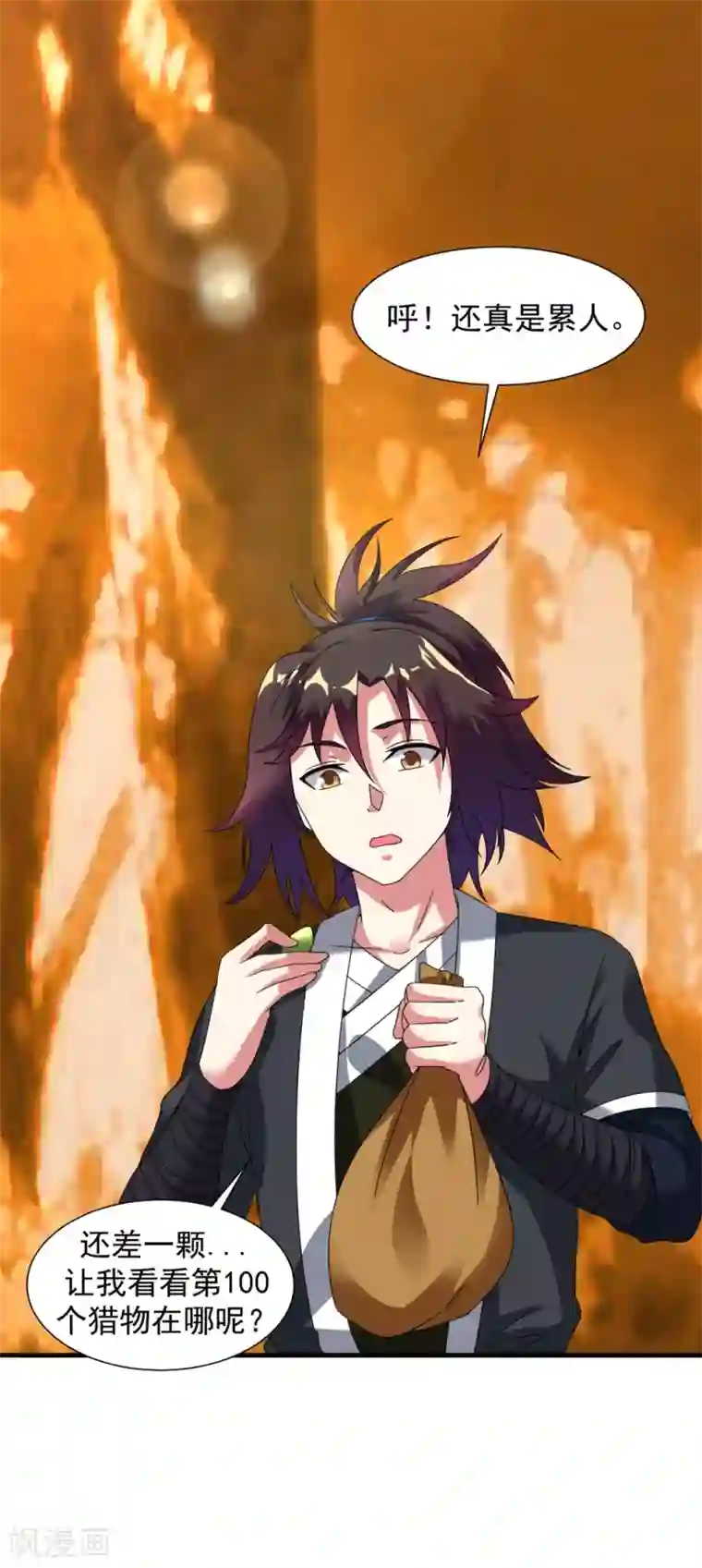 道印第29话 捡到了个小东西