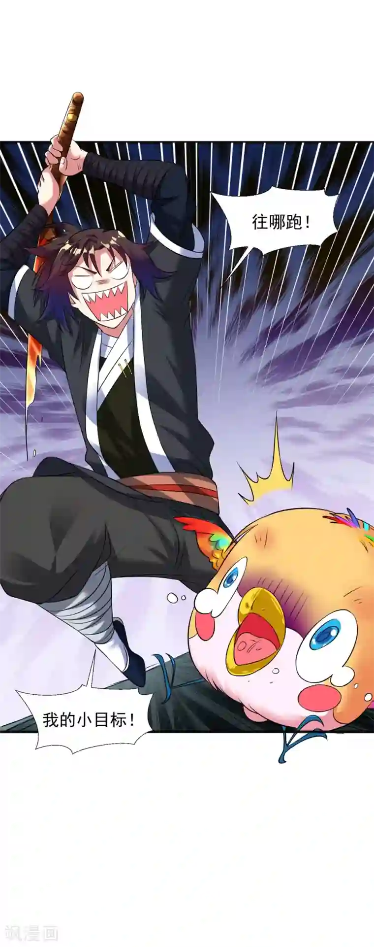 道印第29话 捡到了个小东西