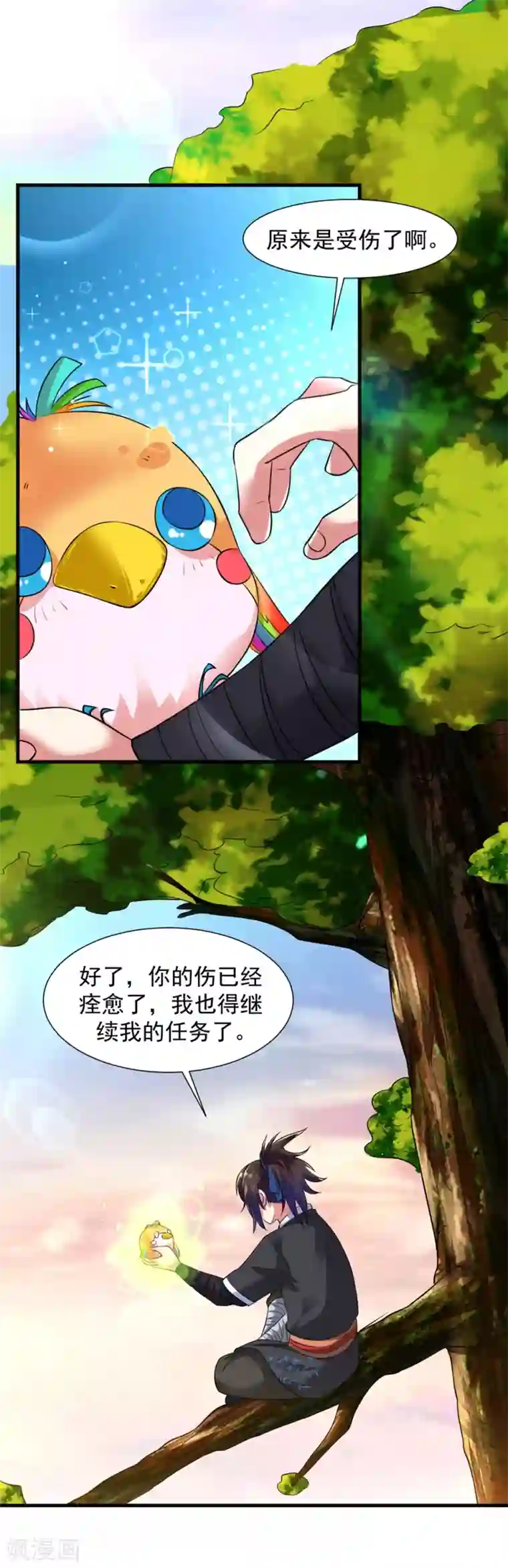 道印第29话 捡到了个小东西