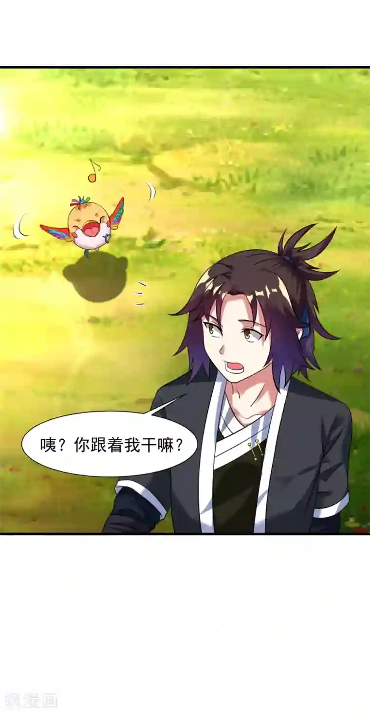 道印第29话 捡到了个小东西