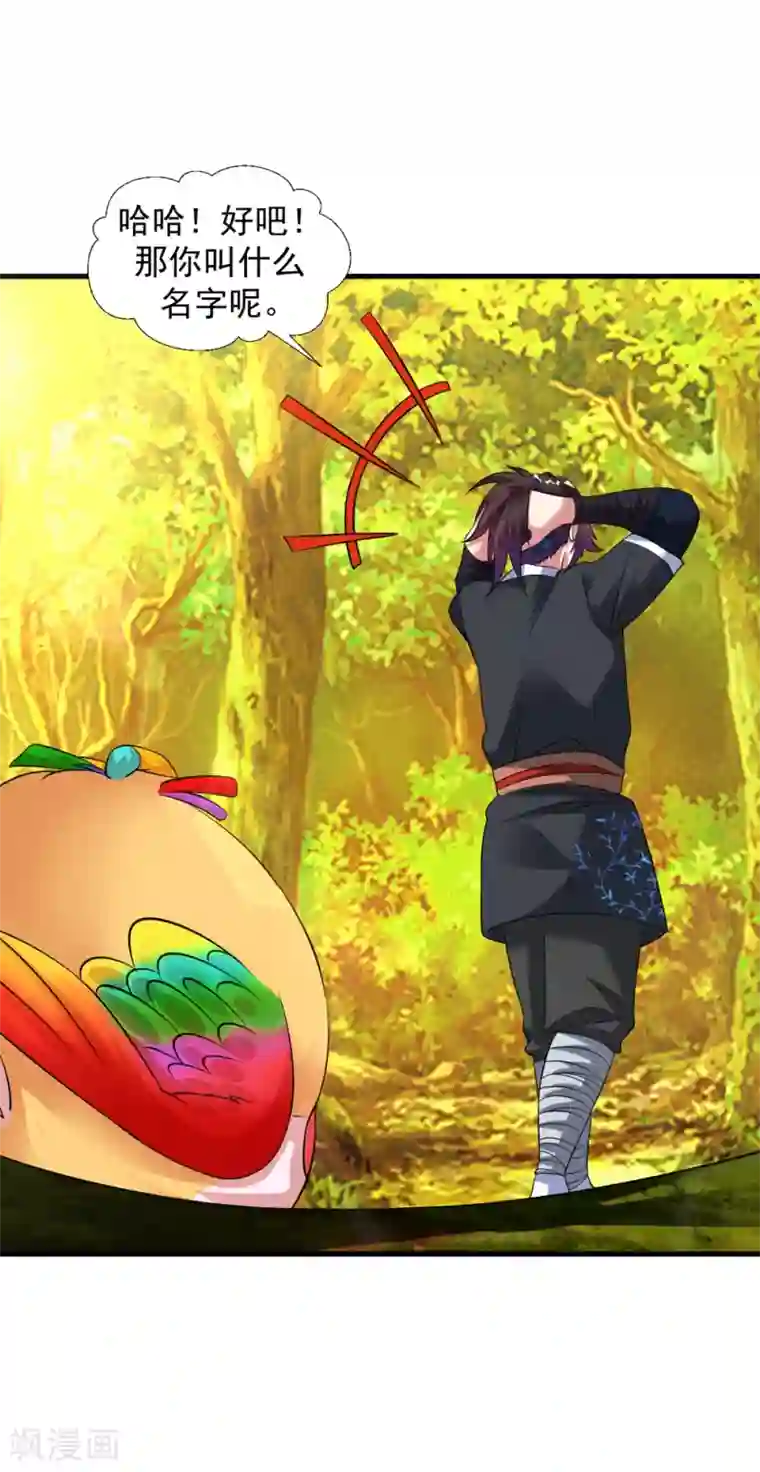 道印第29话 捡到了个小东西