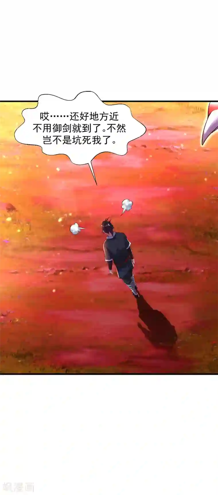 道印第29话 捡到了个小东西