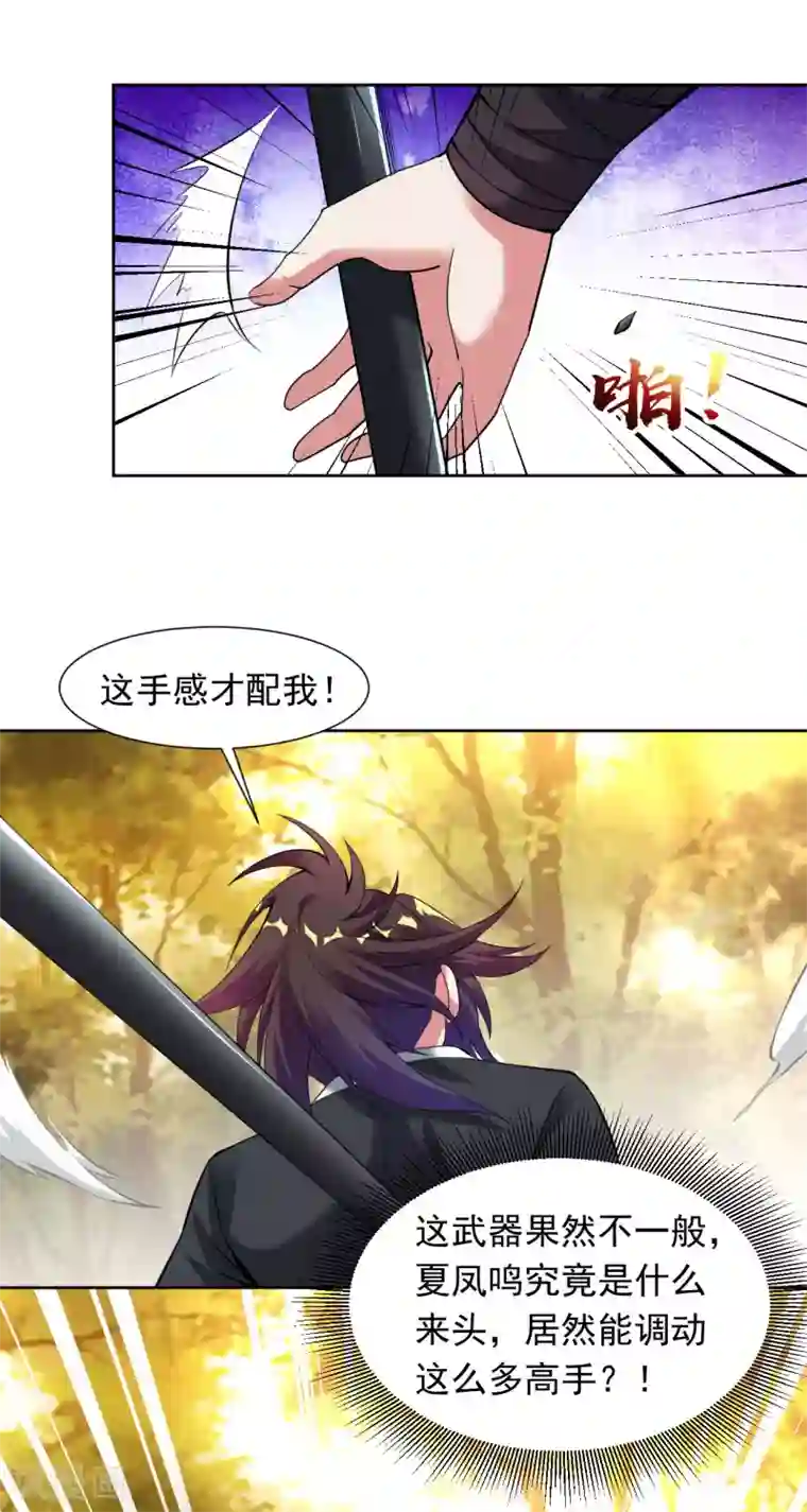 道印第30话 炎火之森浴血围杀