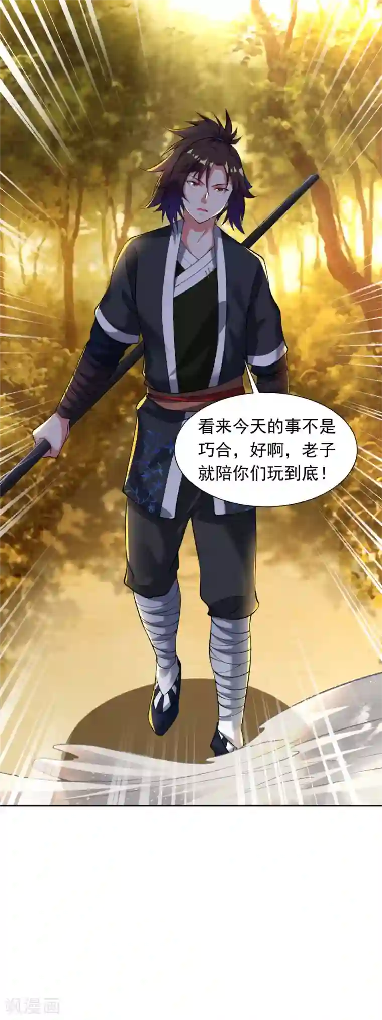 道印第30话 炎火之森浴血围杀