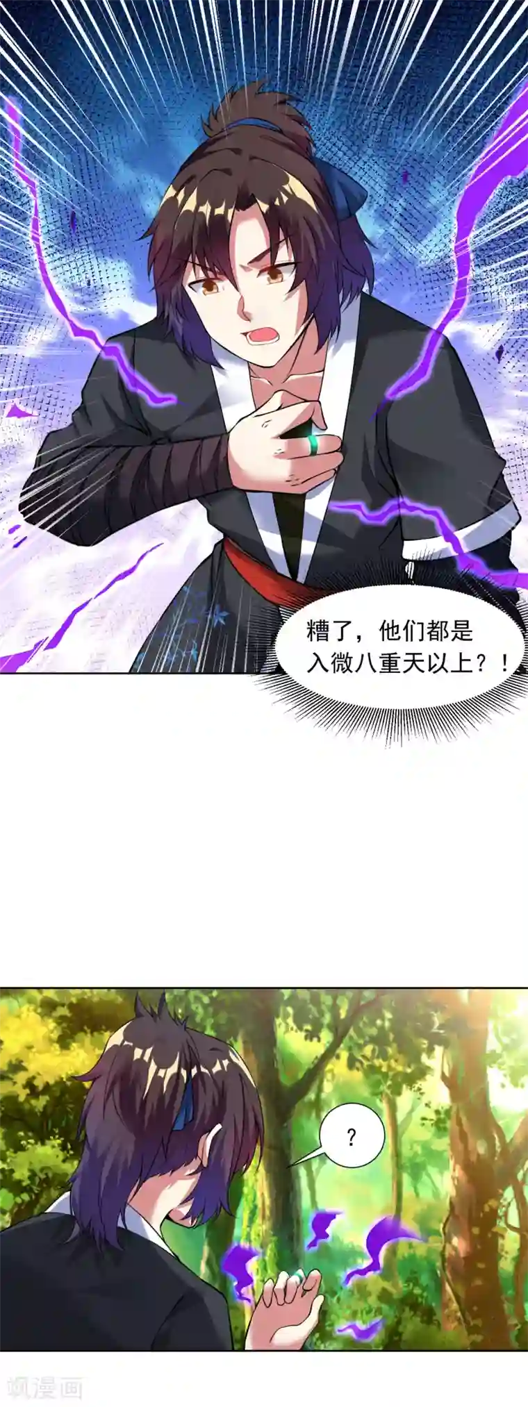 道印第30话 炎火之森浴血围杀