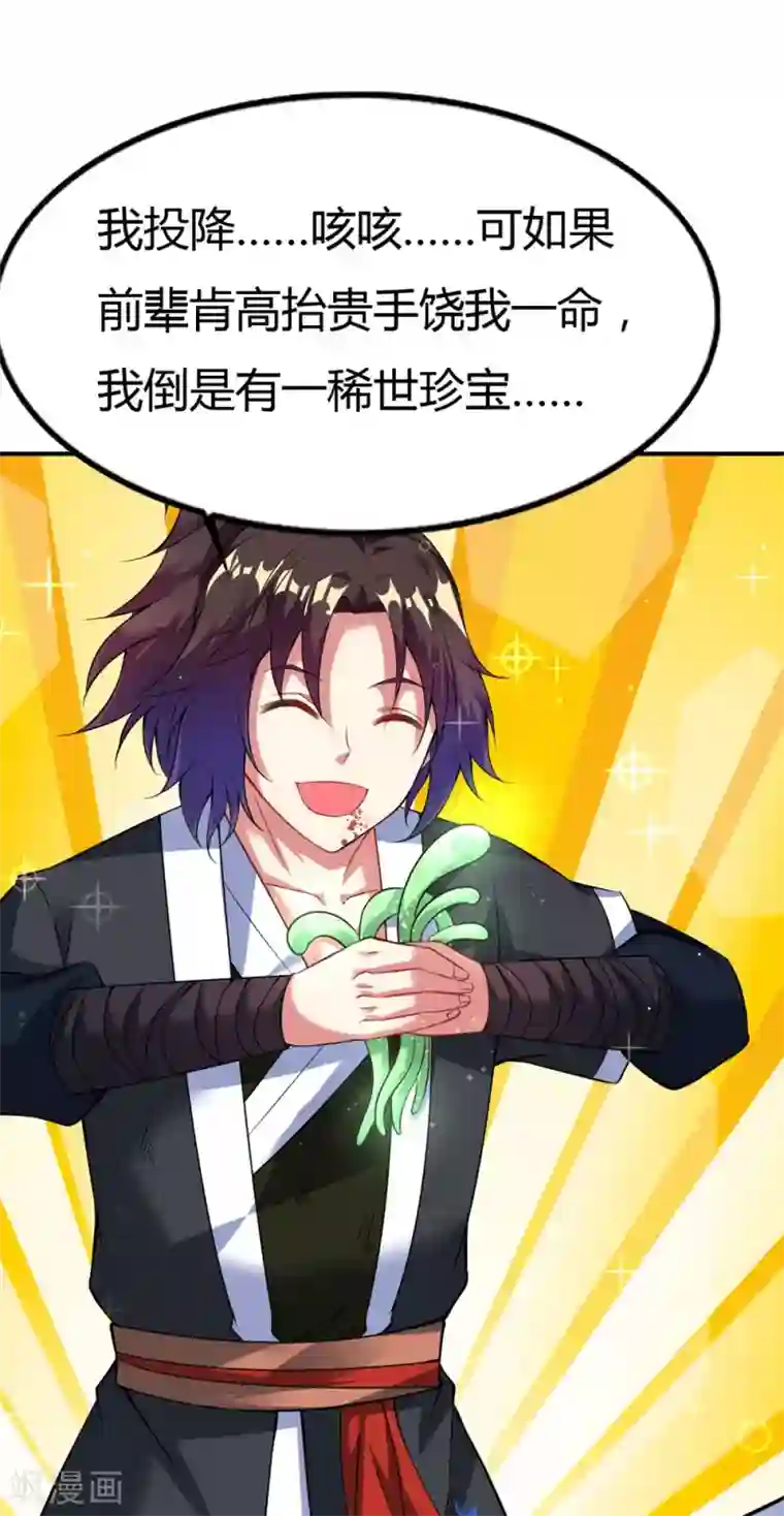 道印第31话 我，就是神