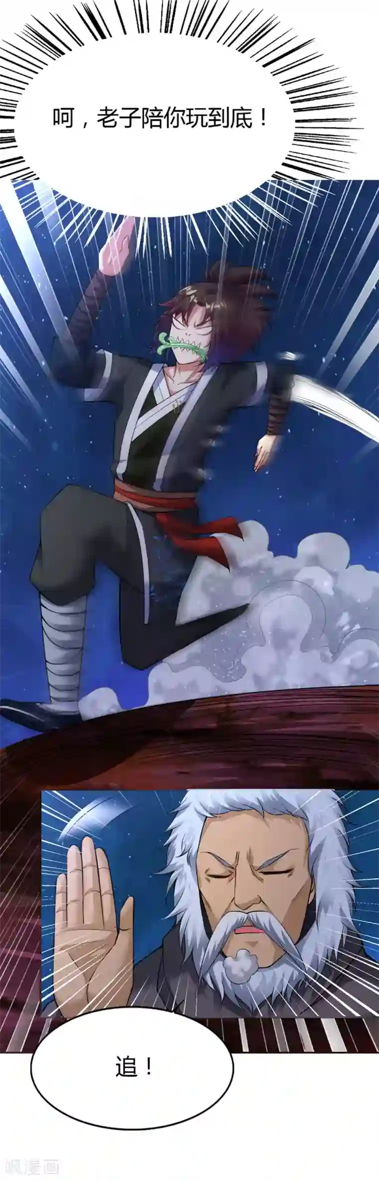 道印第31话 我，就是神