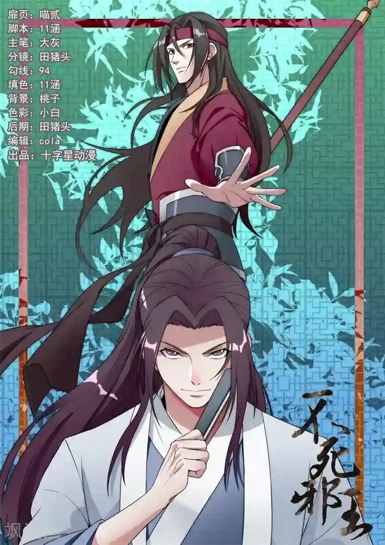 不死邪王第63话