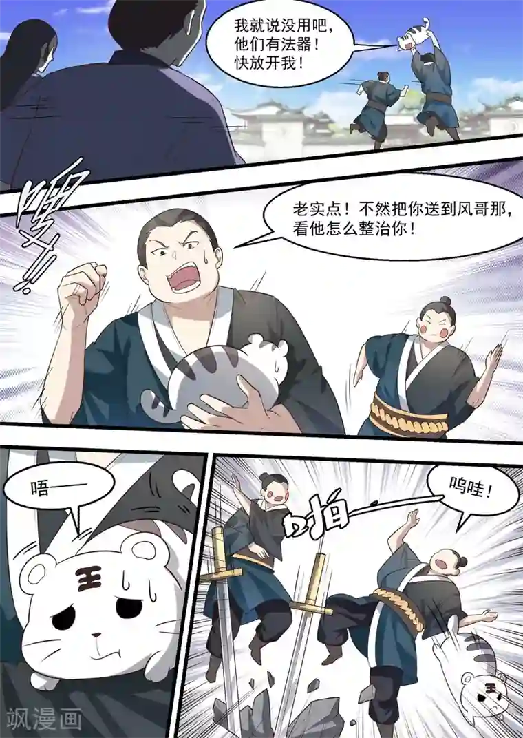 不死邪王第63话