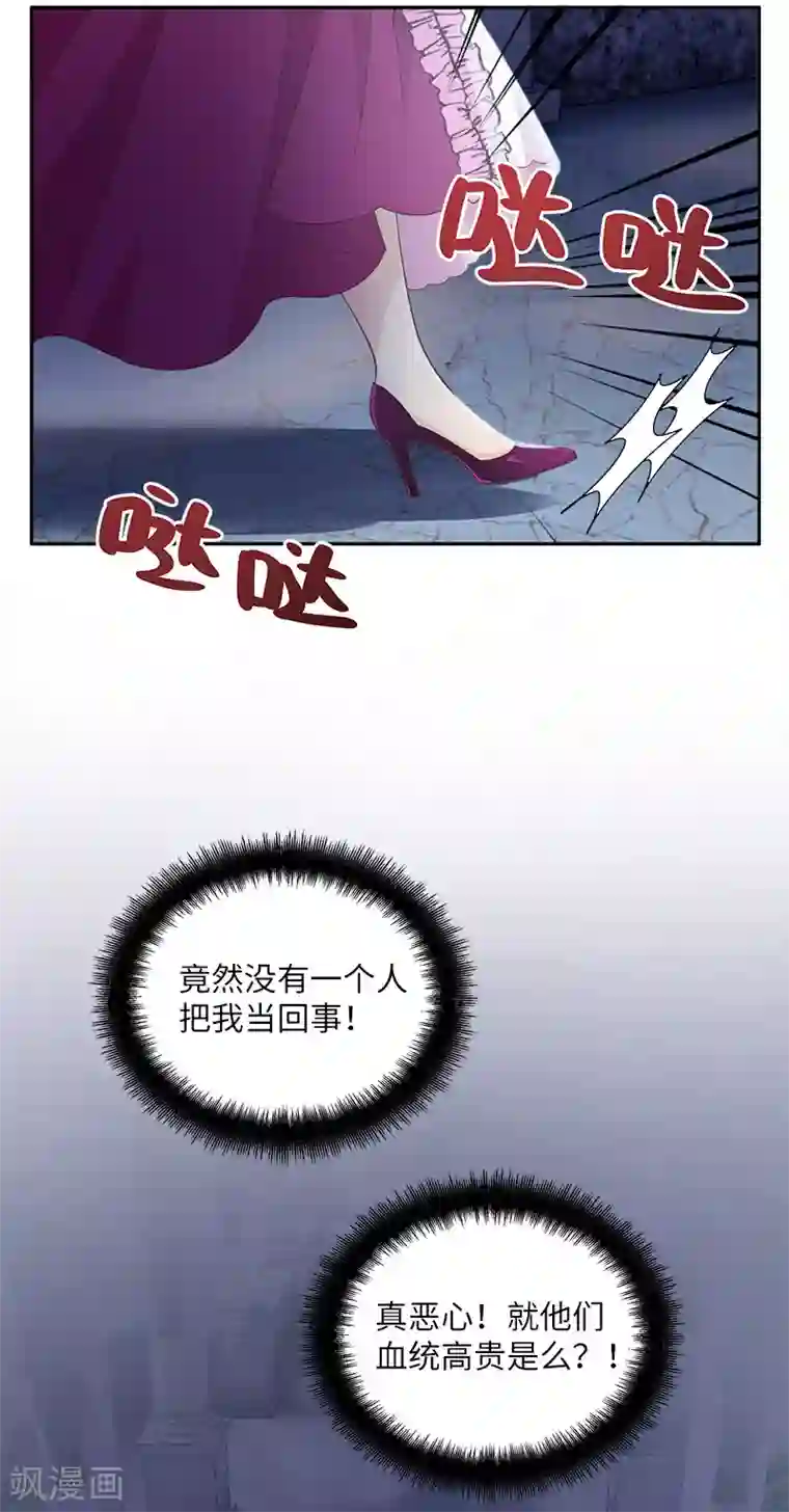 恶女会改变第89话 不要碰我的妻子