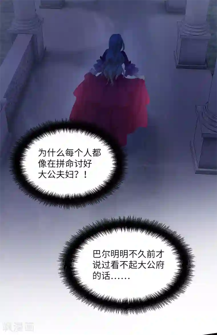 恶女会改变第89话 不要碰我的妻子