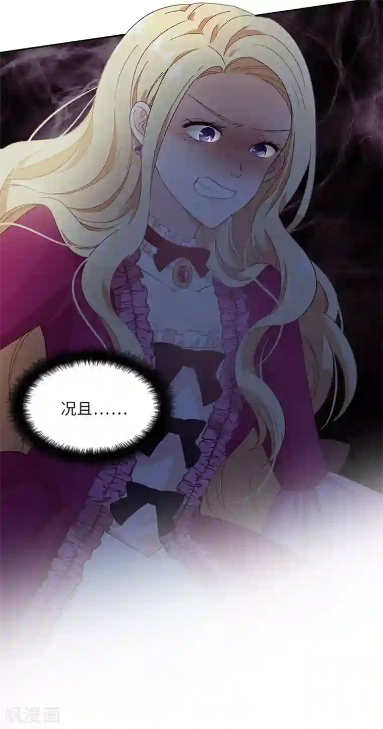 恶女会改变第89话 不要碰我的妻子