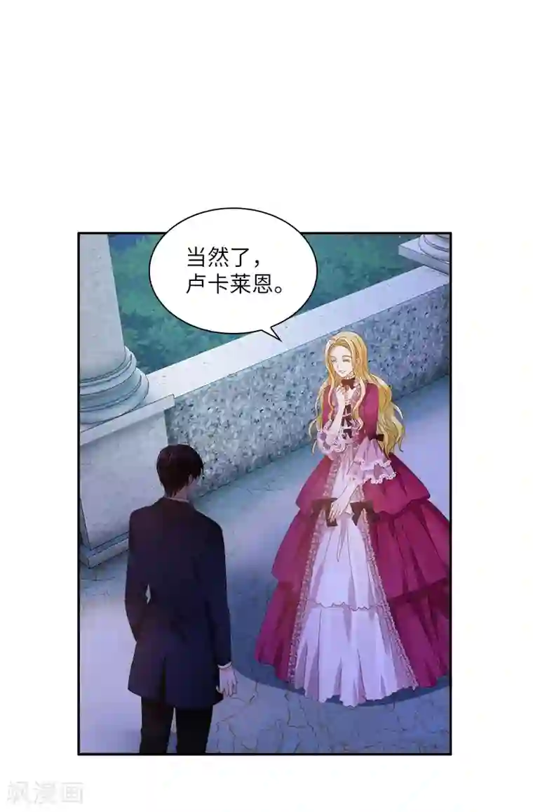 恶女会改变第89话 不要碰我的妻子