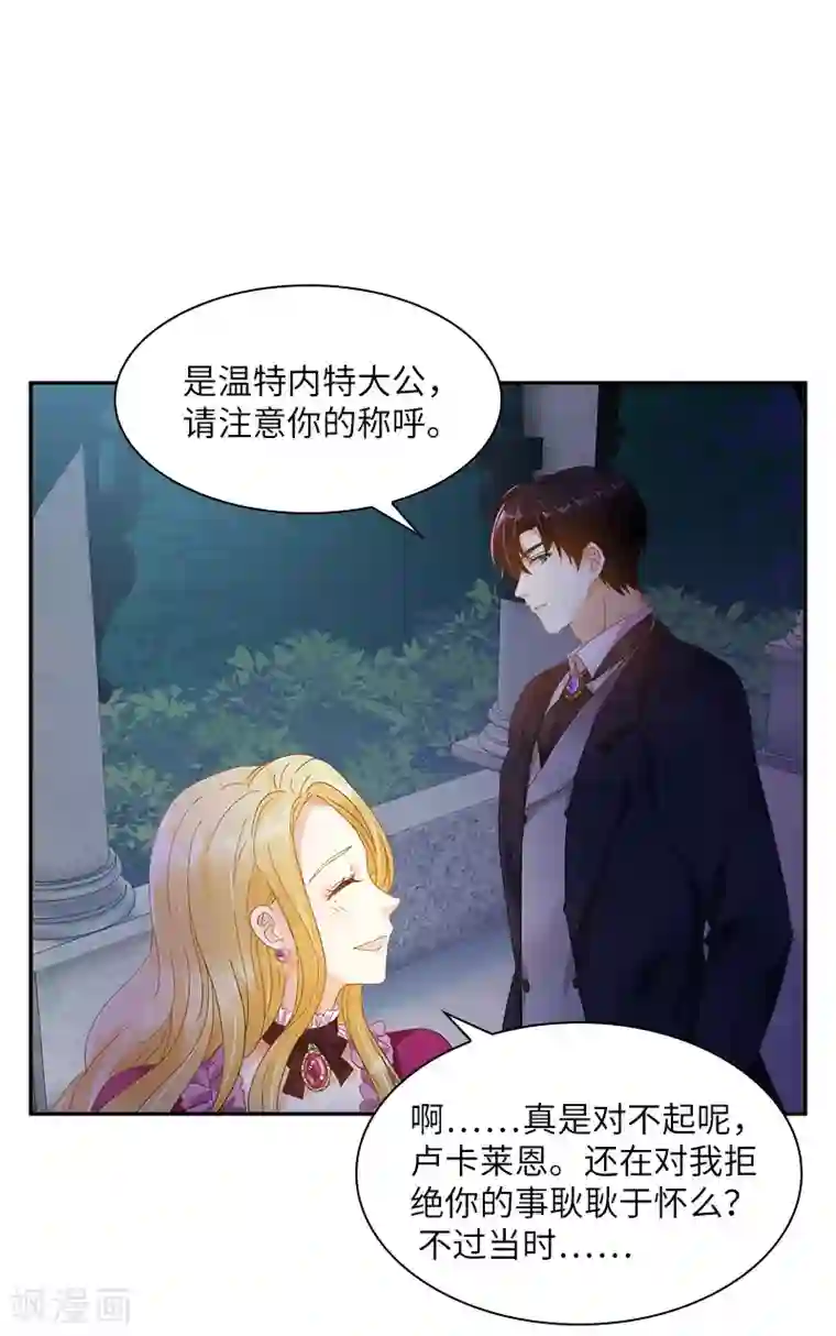 恶女会改变第89话 不要碰我的妻子