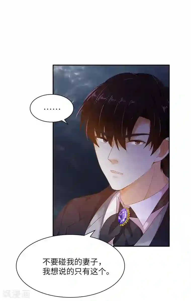 恶女会改变第89话 不要碰我的妻子