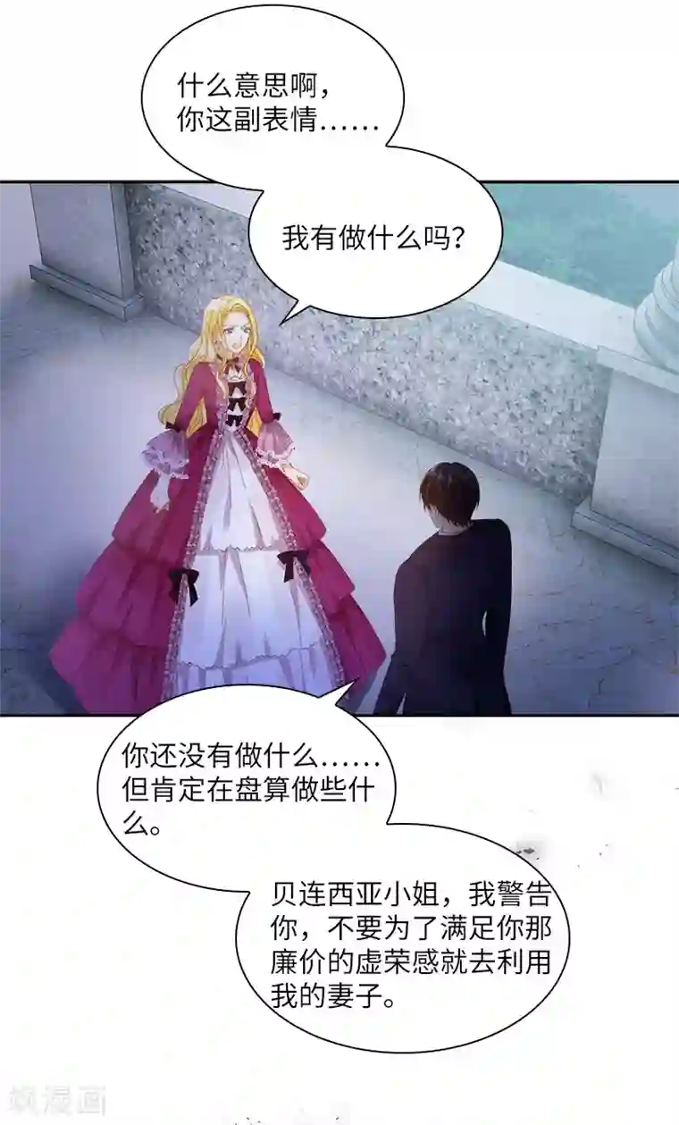 恶女会改变第89话 不要碰我的妻子