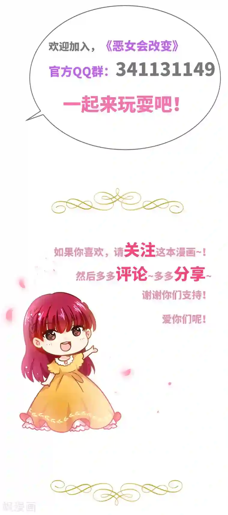 恶女会改变第89话 不要碰我的妻子