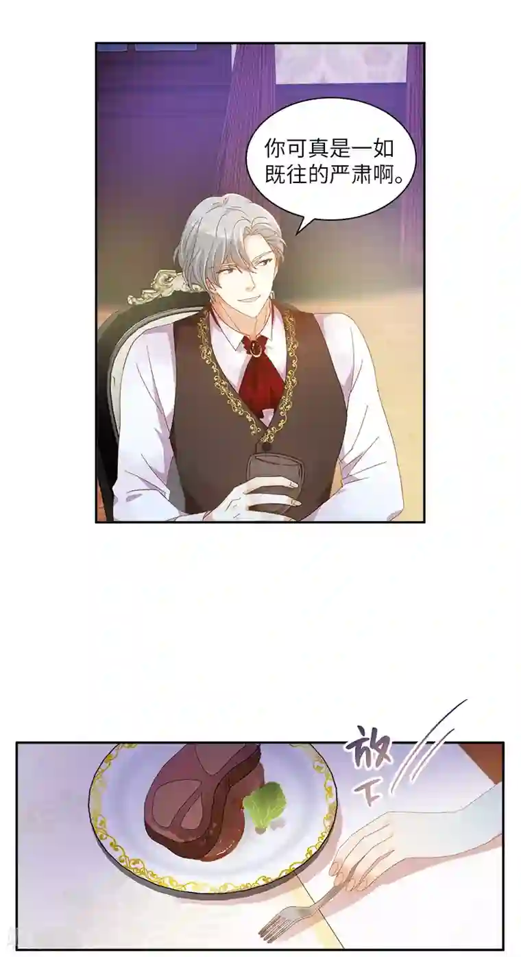 恶女会改变第89话 不要碰我的妻子