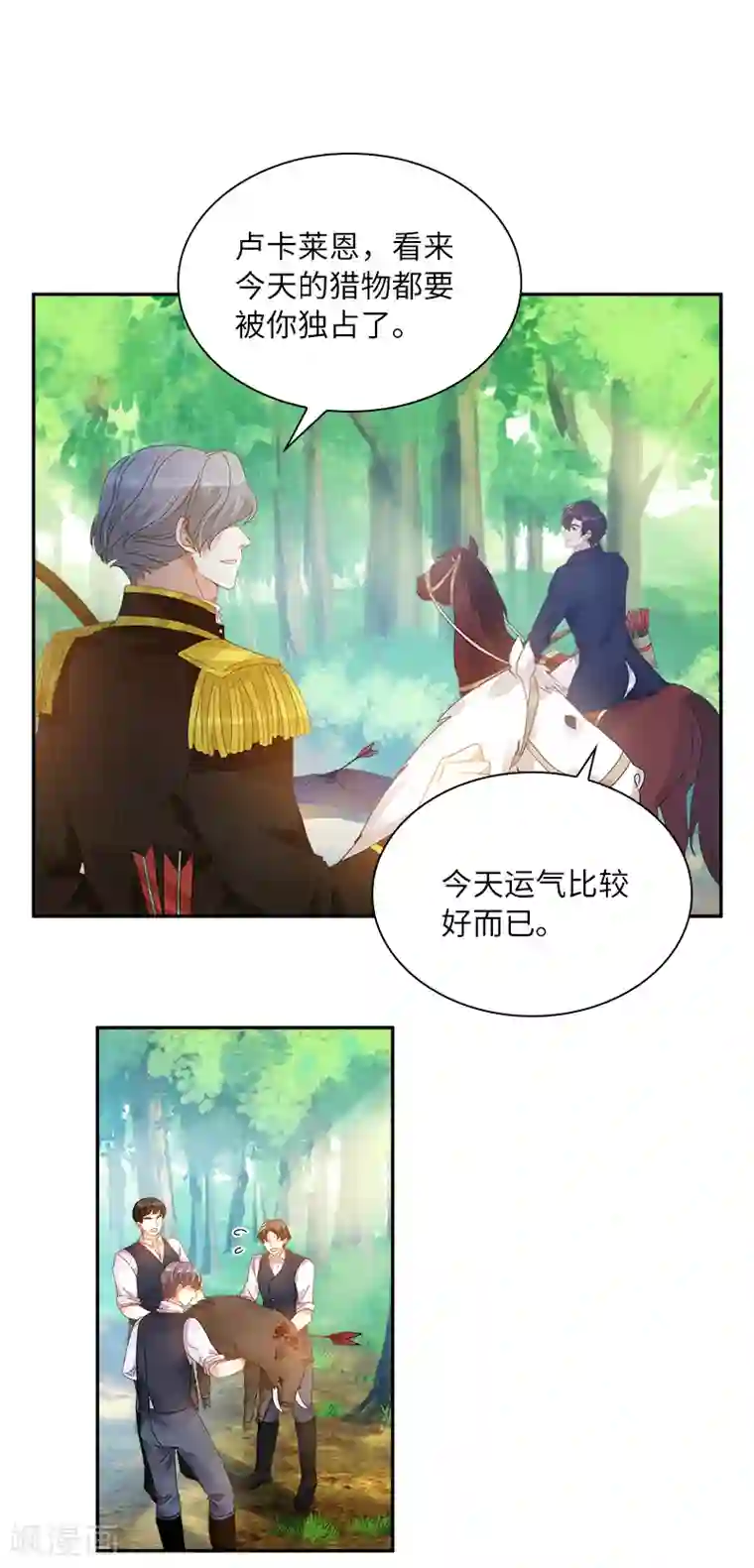 恶女会改变第90话 和解