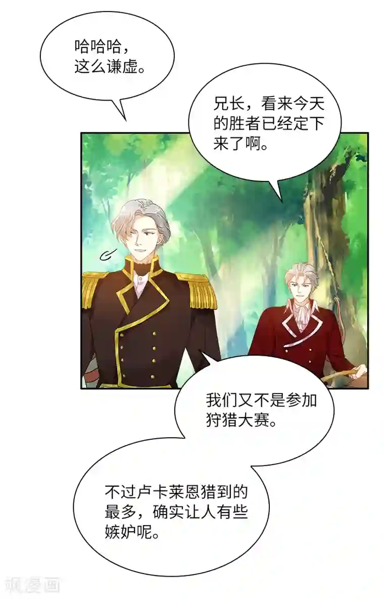 恶女会改变第90话 和解