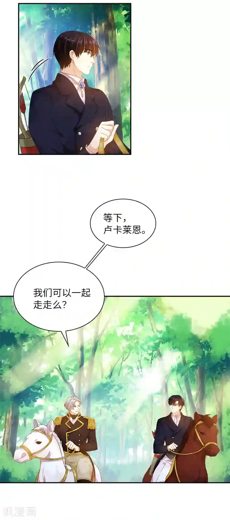 恶女会改变第90话 和解