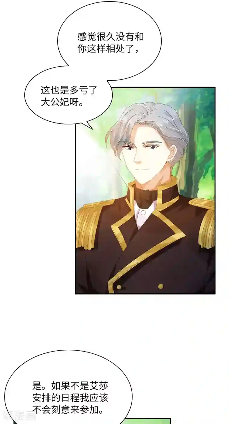 恶女会改变第90话 和解