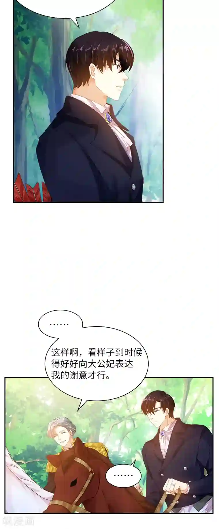 恶女会改变第90话 和解