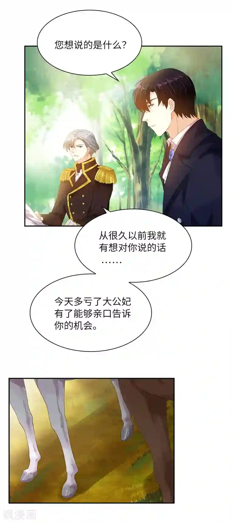 恶女会改变第90话 和解