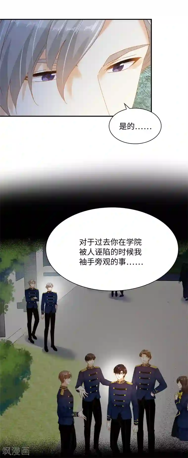 恶女会改变第90话 和解