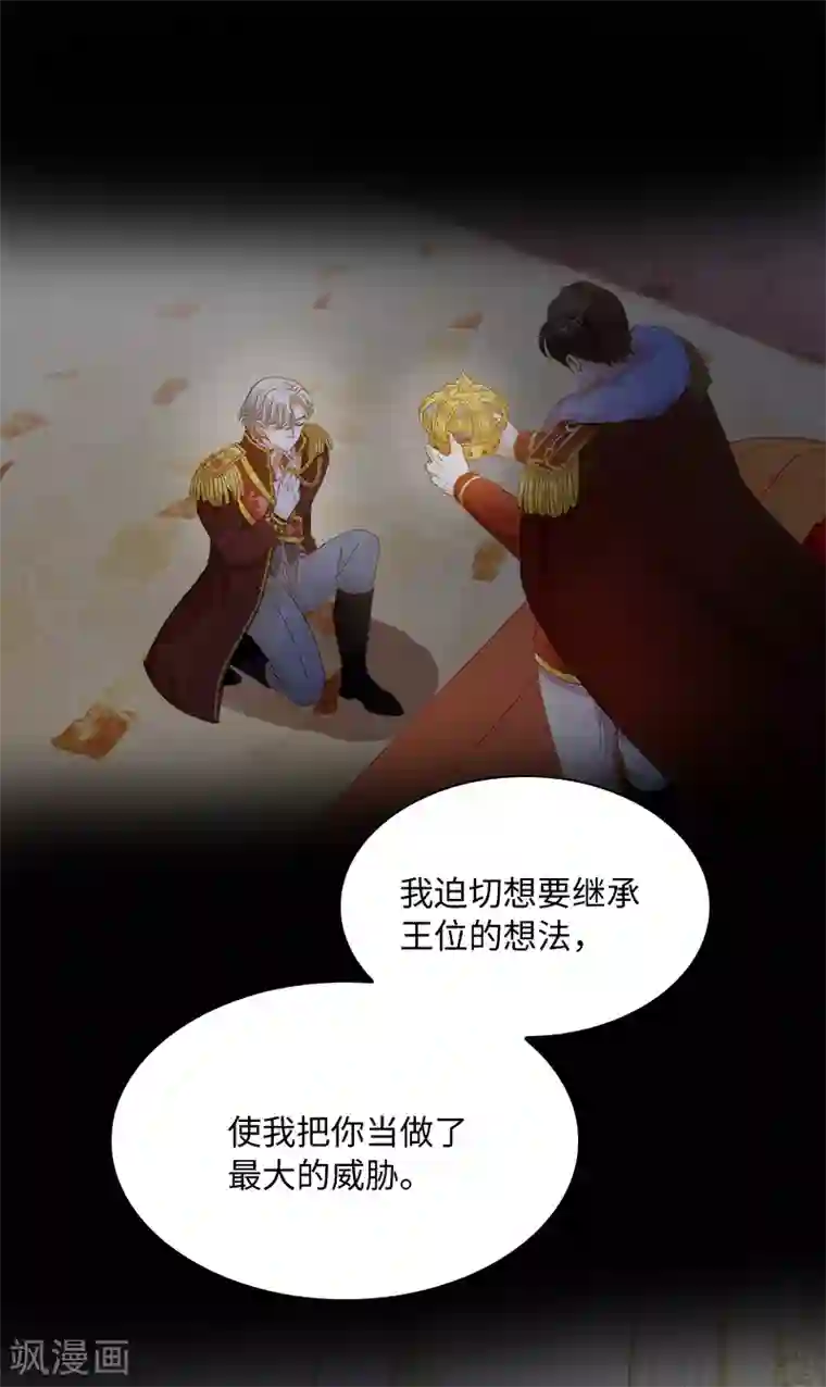 恶女会改变第90话 和解