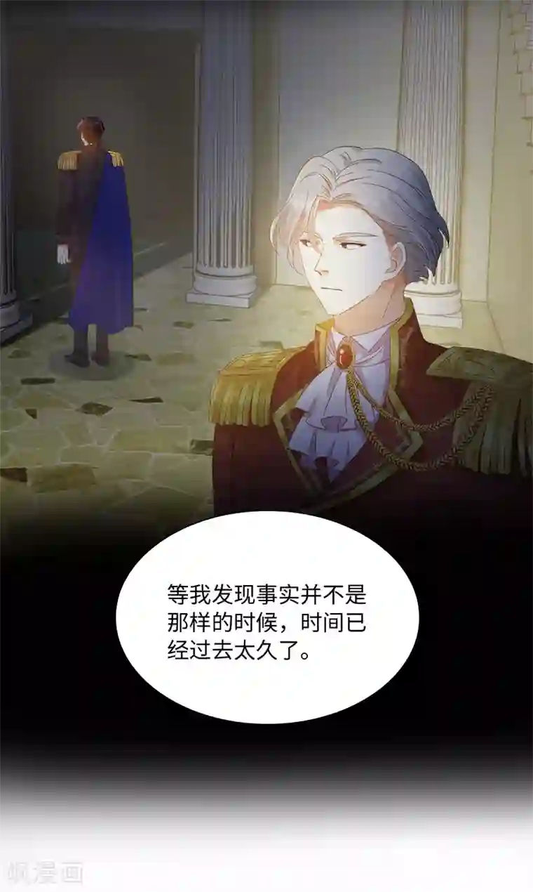 恶女会改变第90话 和解