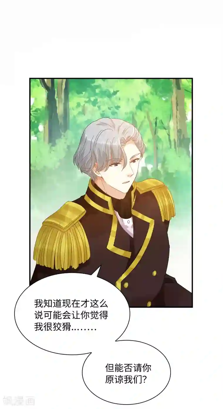 恶女会改变第90话 和解