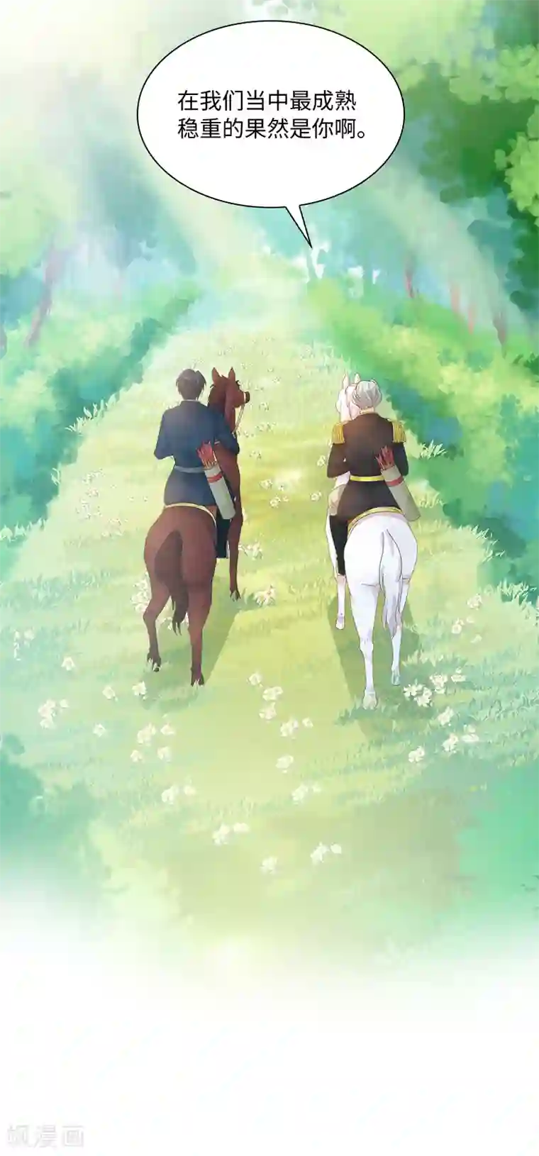 恶女会改变第90话 和解