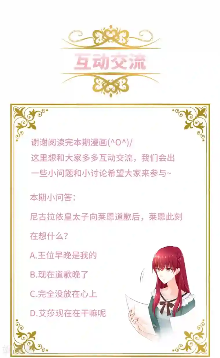 恶女会改变第90话 和解