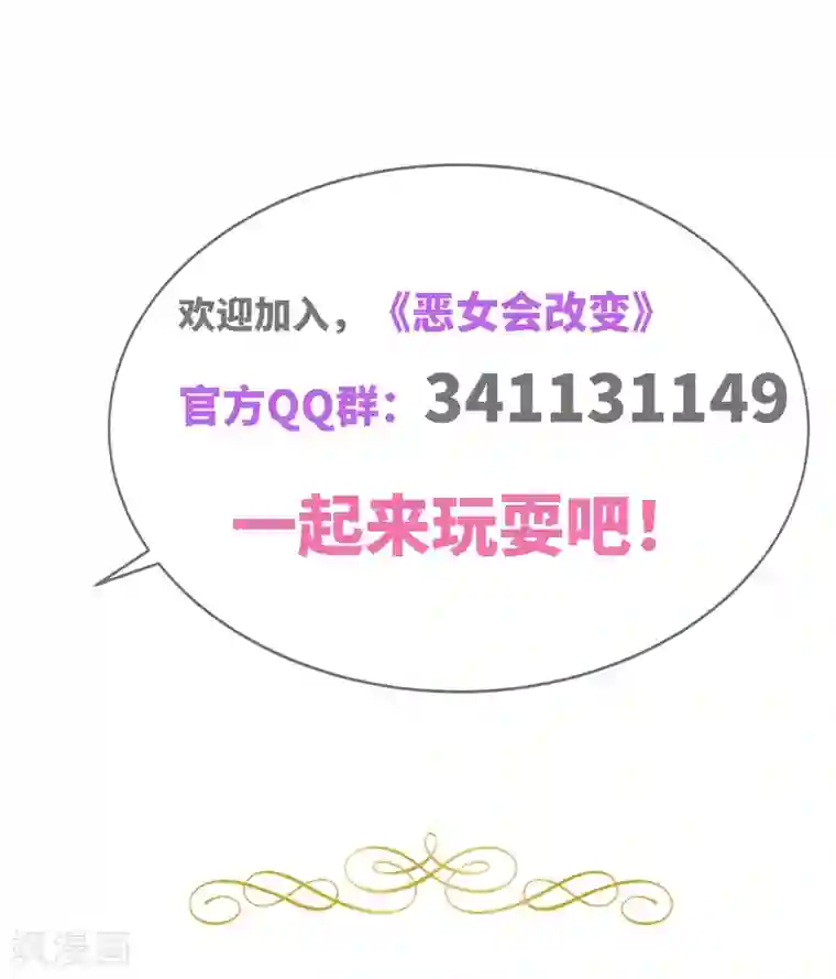 恶女会改变第90话 和解