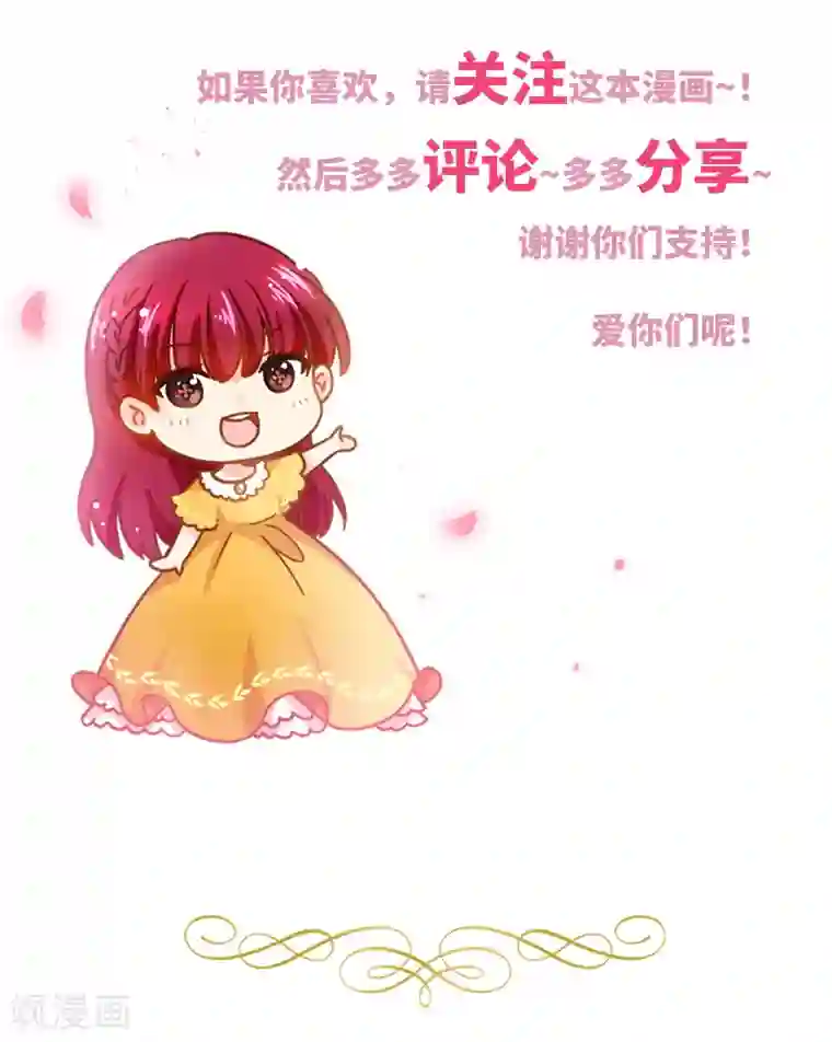 恶女会改变第90话 和解