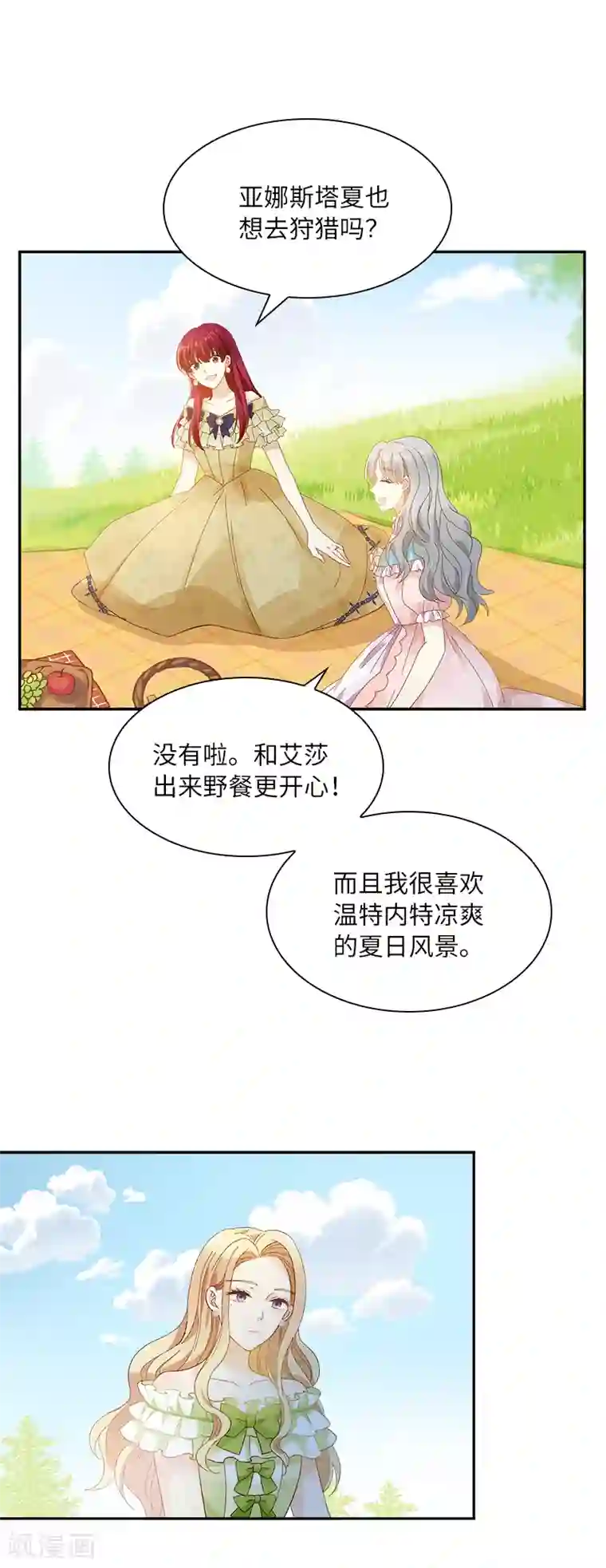 恶女会改变第90话 和解